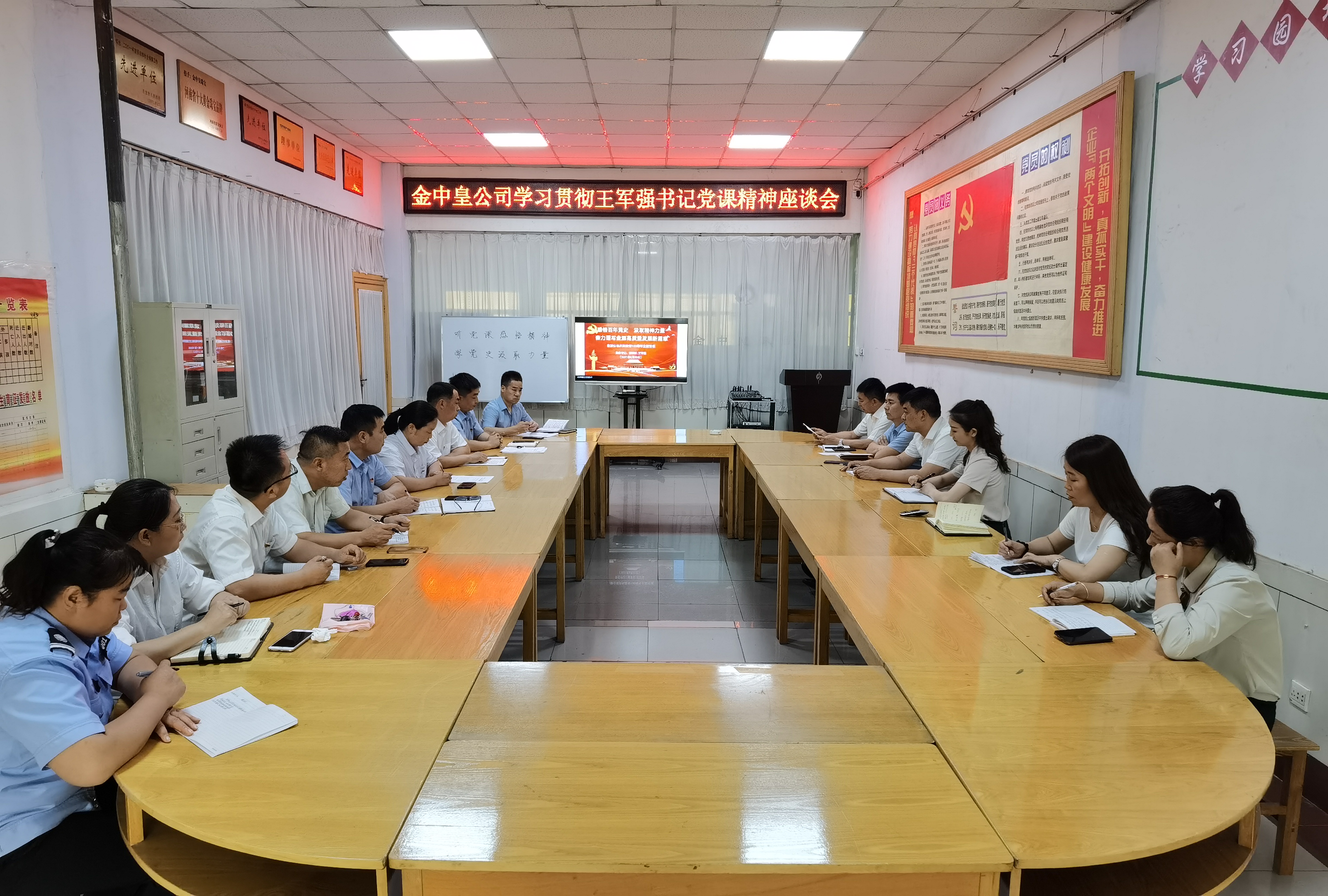 公司召开“听党课感悟精神，学党史汲取