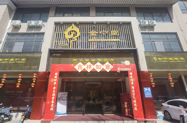 金中皇珠宝旗舰店